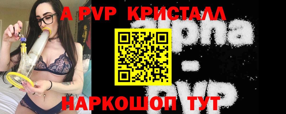 Alpha PVP кристаллы Лесозаводск