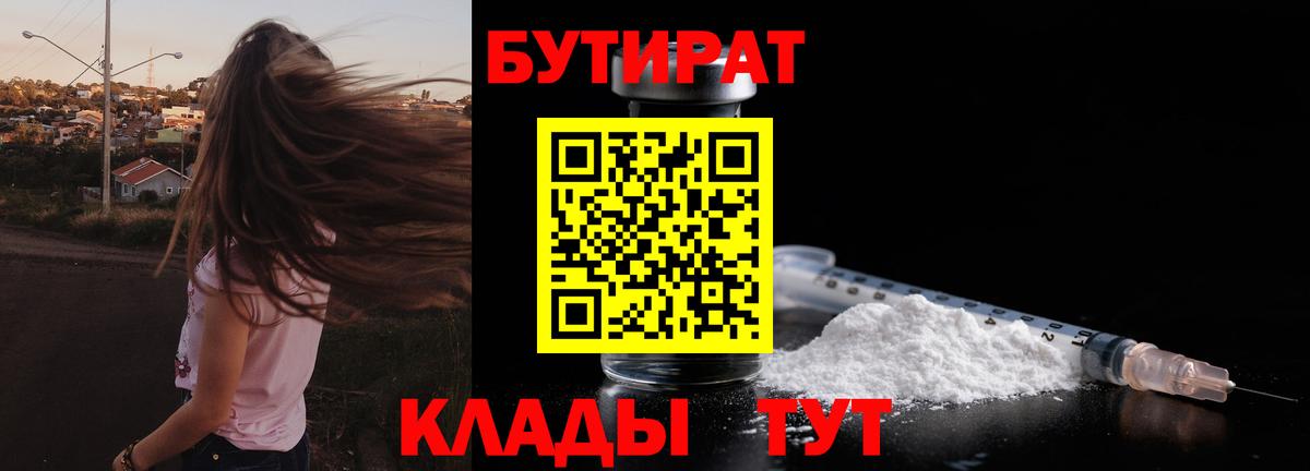 БУТИРАТ бутандиол Лесозаводск