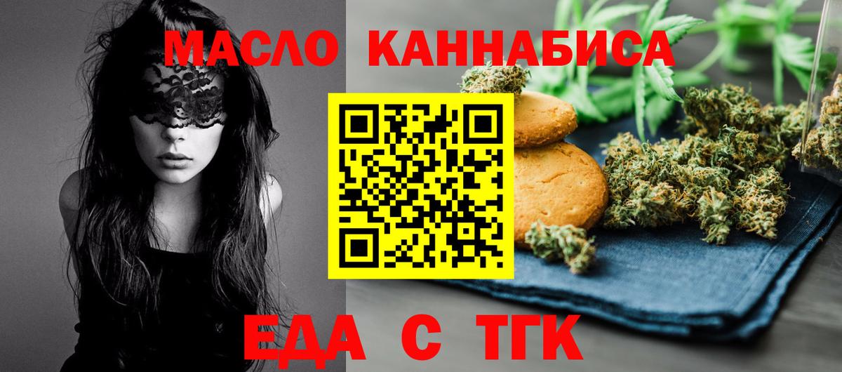 Еда ТГК конопля  Вход с VPN  Лесозаводск 