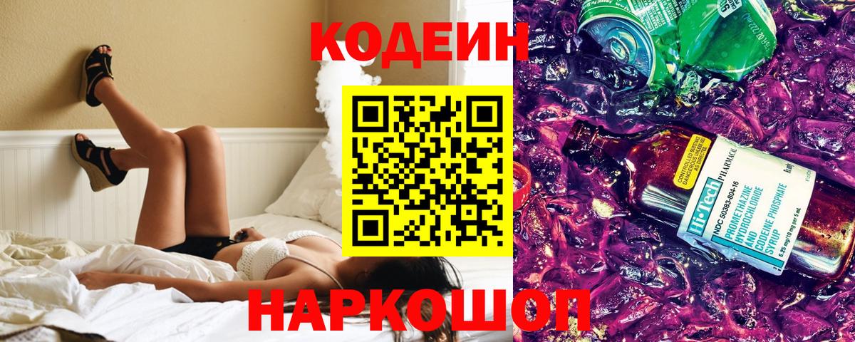 Codein Purple Drank Лесозаводск