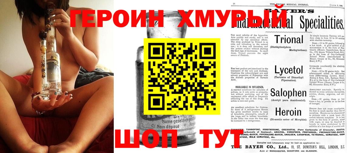 Героин Heroin  Вход с VPN  Лесозаводск 