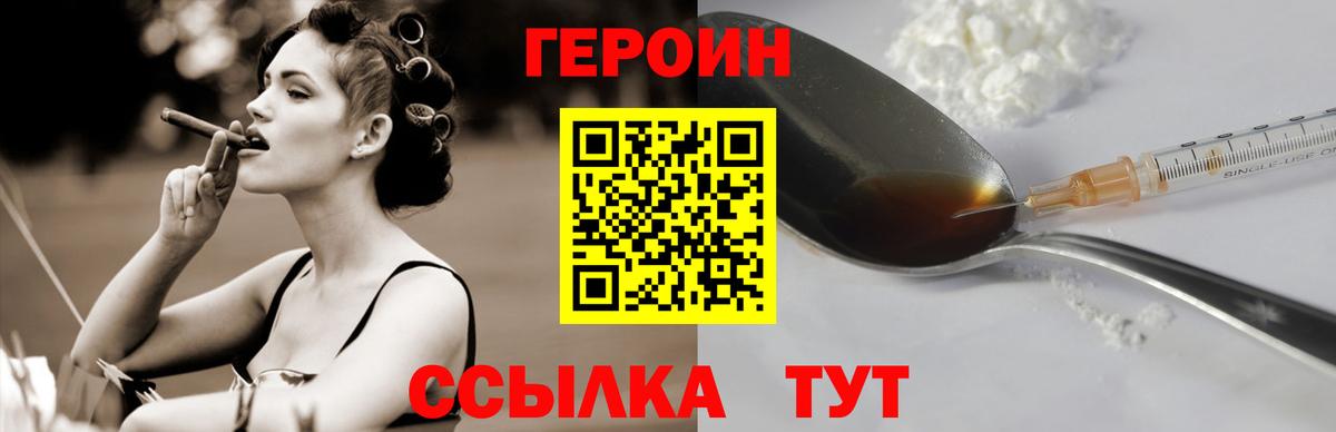 ГЕРОИН Афган Лесозаводск
