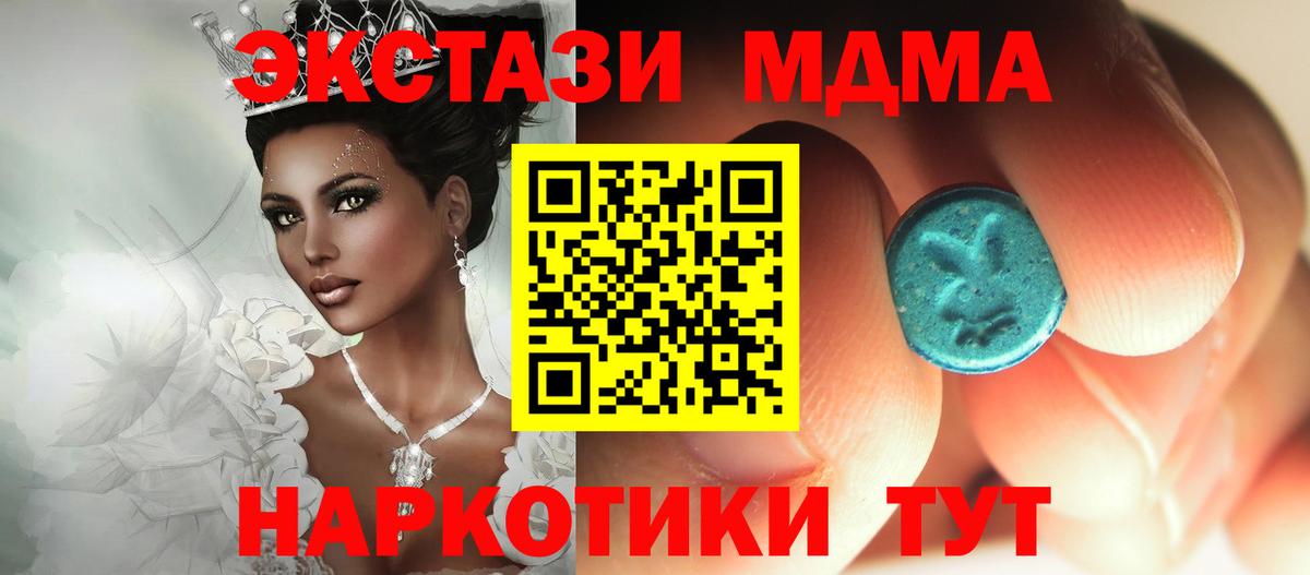 МДМА  MDMA кристаллы  Вход с VPN  MDMA crystal  Лесозаводск 
