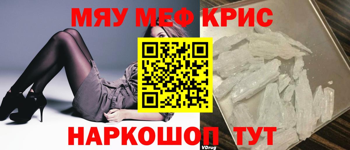Мефедрон кристаллы Лесозаводск