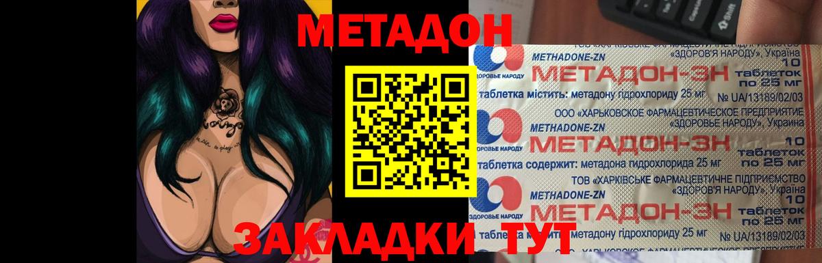 МЕТАДОН methadone  Метадон methadone  Лесозаводск  Вход с VPN 