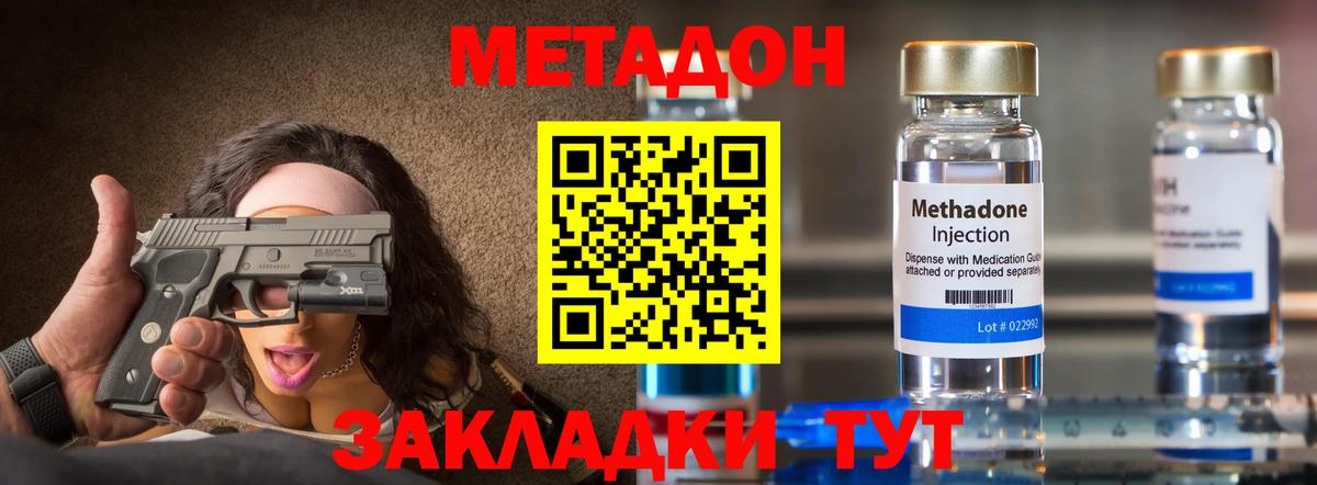 МЕТАДОН мёд Лесозаводск